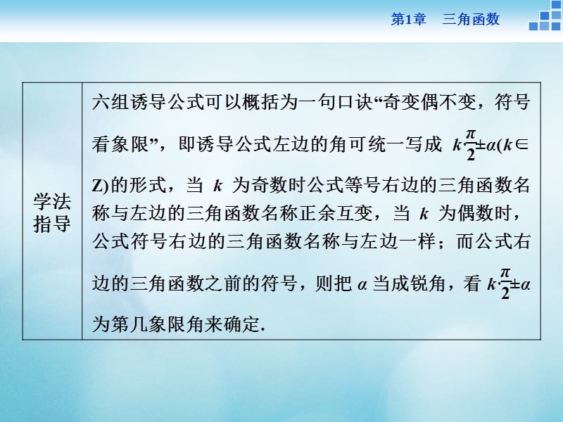 2016_2017年高中数学第一章三角函数1.2任意角的三角函数1.2.3三角函数的诱导公式2课件苏教版必修.ppt_第3页