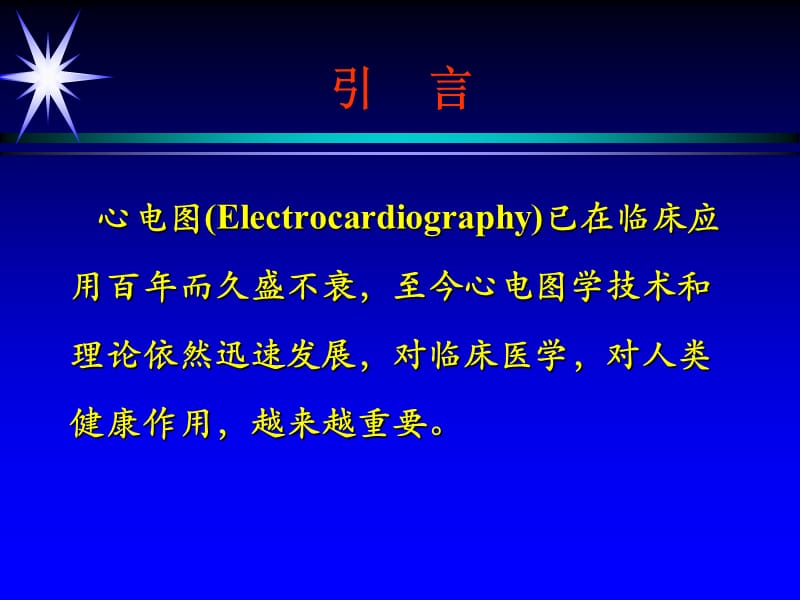 培训课件-心电图讲课ppt课件.ppt_第2页