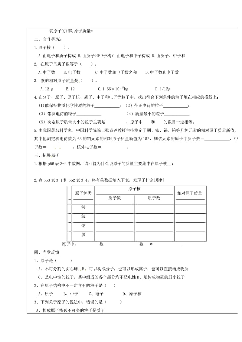 河北省邯郸市大名县九年级化学上册3物质构成的奥秘3.2.1原子的结构导学案无答案新版新人教版2017.wps_第2页