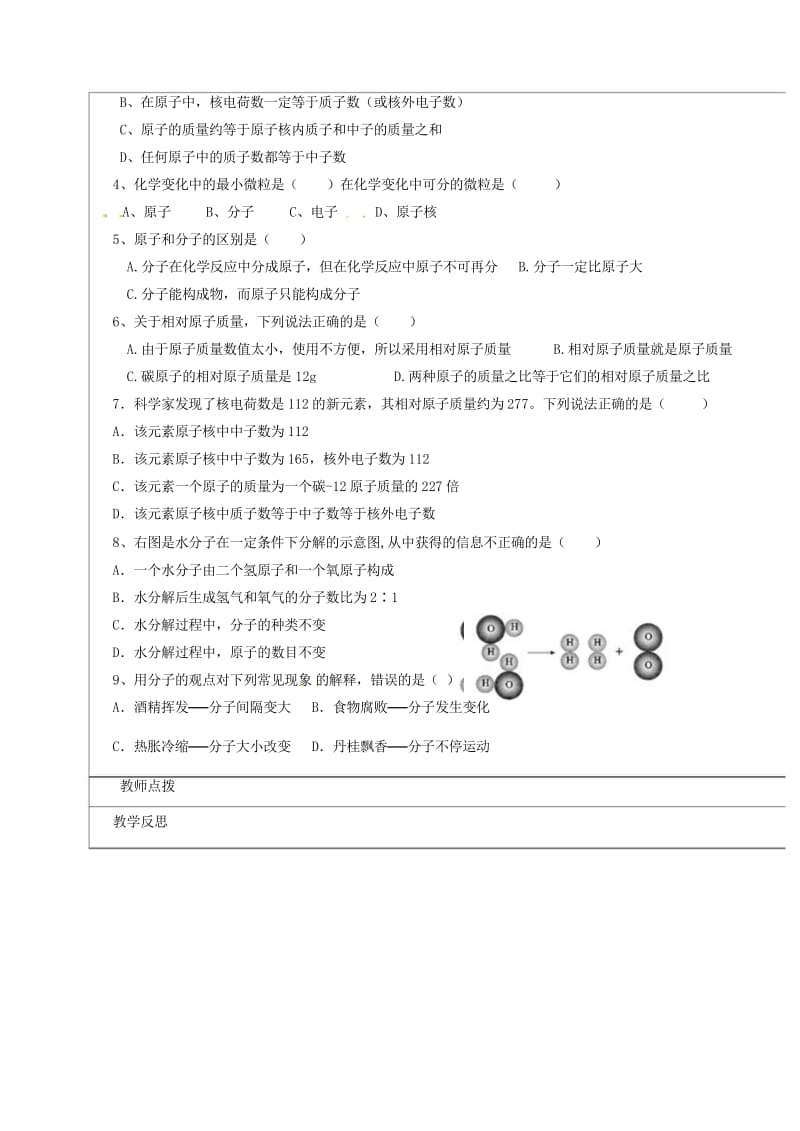 河北省邯郸市大名县九年级化学上册3物质构成的奥秘3.2.1原子的结构导学案无答案新版新人教版2017.wps_第3页