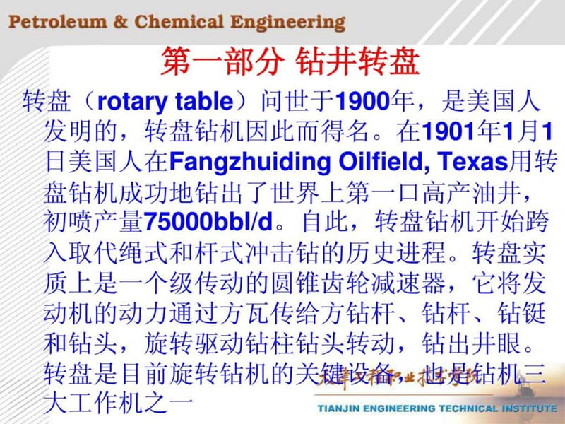 钻井辅助设备基础知识.ppt_第3页