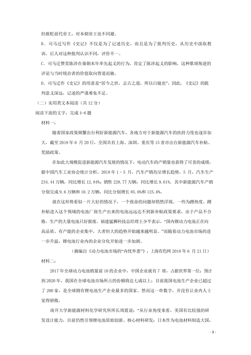 河南省许昌高级中学2019届高三语文下学期押题卷二201905290334.wps_第3页