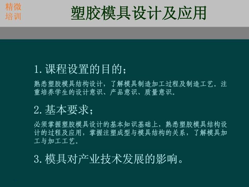 模具设计教程_ok.ppt_第1页