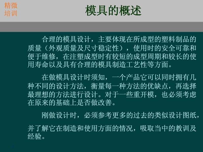 模具设计教程_ok.ppt_第2页