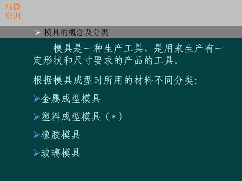 模具设计教程_ok.ppt_第3页