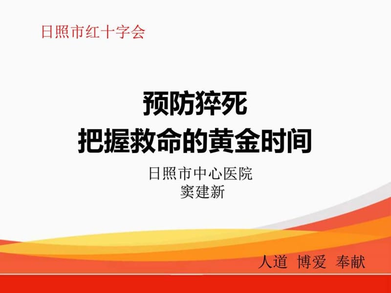 把握救命的黄金时间.ppt_第2页