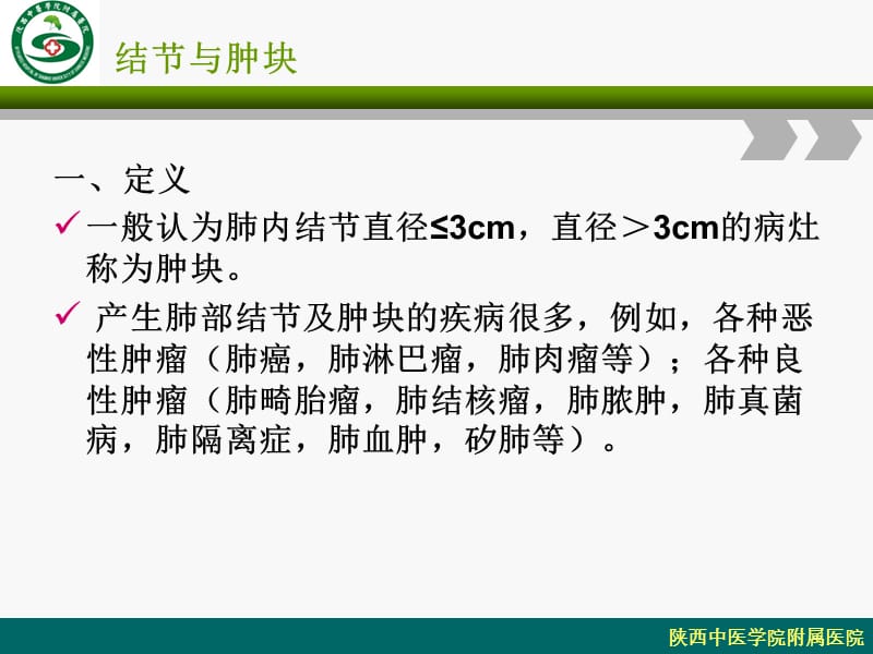 医学ppt--肺内结节及肿块基本ct征象.ppt_第2页