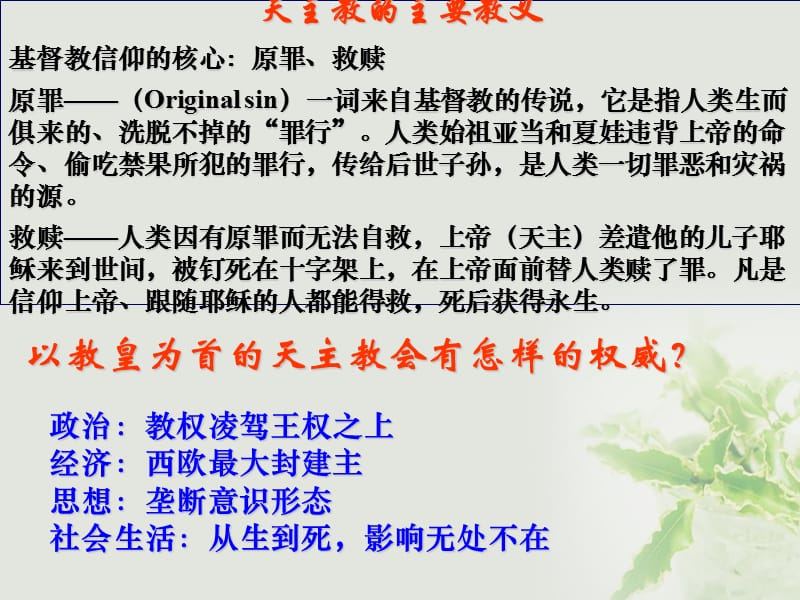 2017年高中历史第三单元从人文精神之源到科学理性时代第13课挑战教皇的权威课件岳麓版必修.ppt_第3页