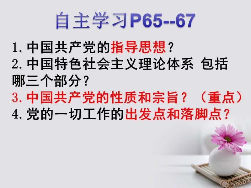 2016_2017学年高中政治专题6.2中国共产党：以人为本执政为民课件提升版新人教版必修.ppt_第2页