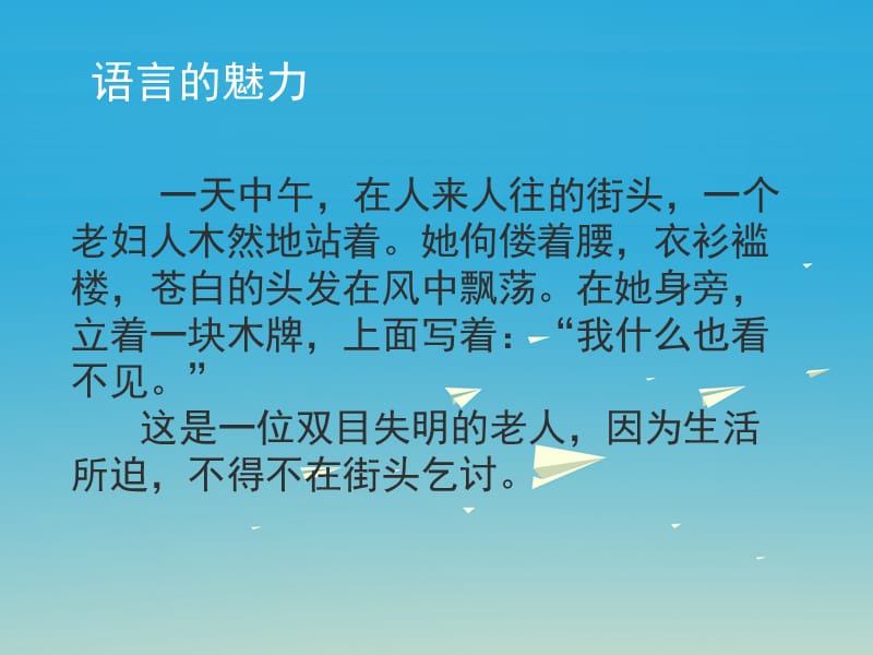 2017春五年级语文下册第四单元阅读链接沟通教学课件冀教版.ppt_第3页