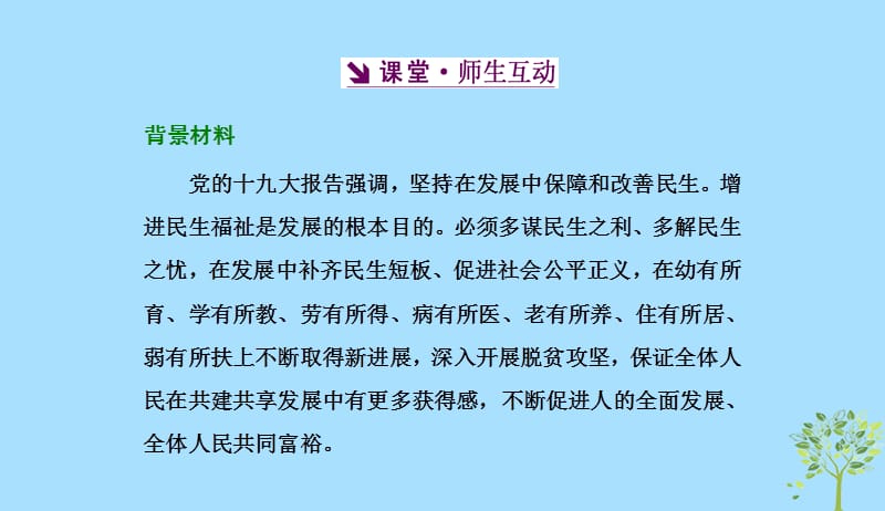 2018_2019学年高中政治第四单元发展社会主义市抄济第十课第一框中国经济发展进入新时代课件新人教版必修120190412174.ppt_第3页