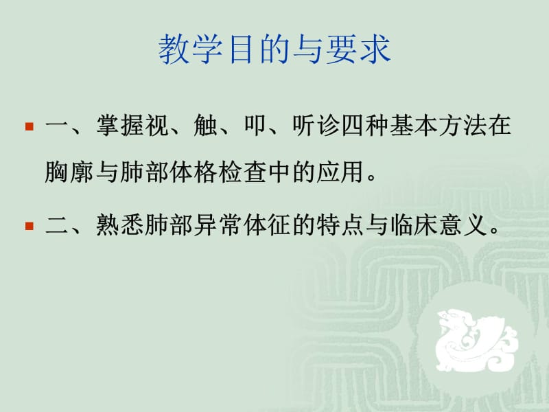 胸部体格检查新ppt课件.ppt_第2页