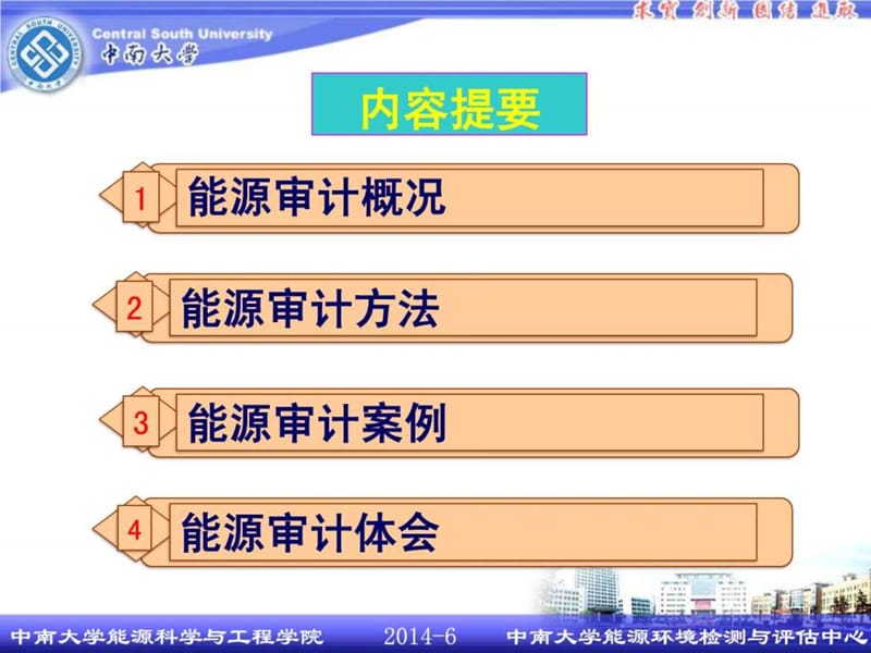 能源审计培训讲义.ppt_第2页