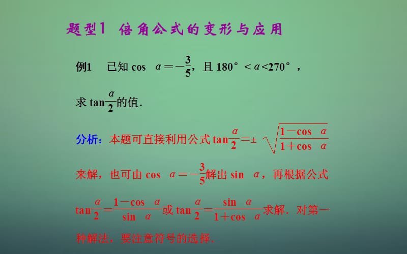 2015-2016学年高中数学 3.2简单的三角恒等变换课件 新人教A版必修.ppt_第3页