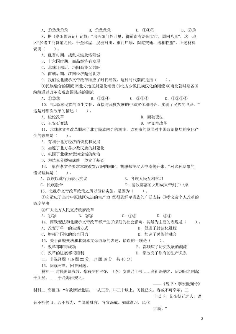 高中历史专题三北魏孝文帝改革单元检测人民版选修12017062802135.wps_第2页