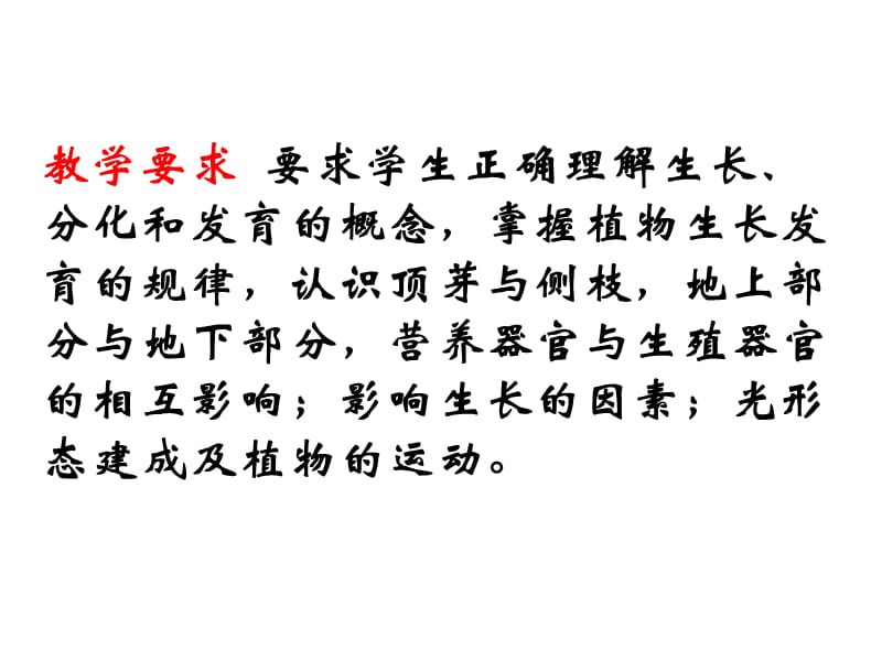 细胞的生长与分化ppt课件.ppt_第2页