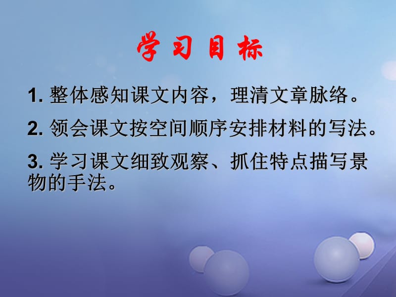 2016年秋季版七年级语文上册第三单元9从百草园到三味书屋课件新人教版 (2).ppt_第2页