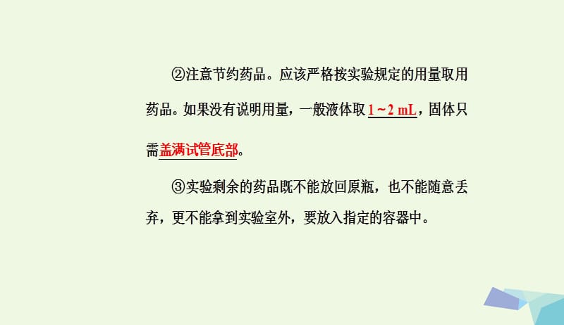 2017_2018年高三化学第一章专题一化学实验方法考点2化学实验基本操作和实验安全课件2017080223.ppt_第3页