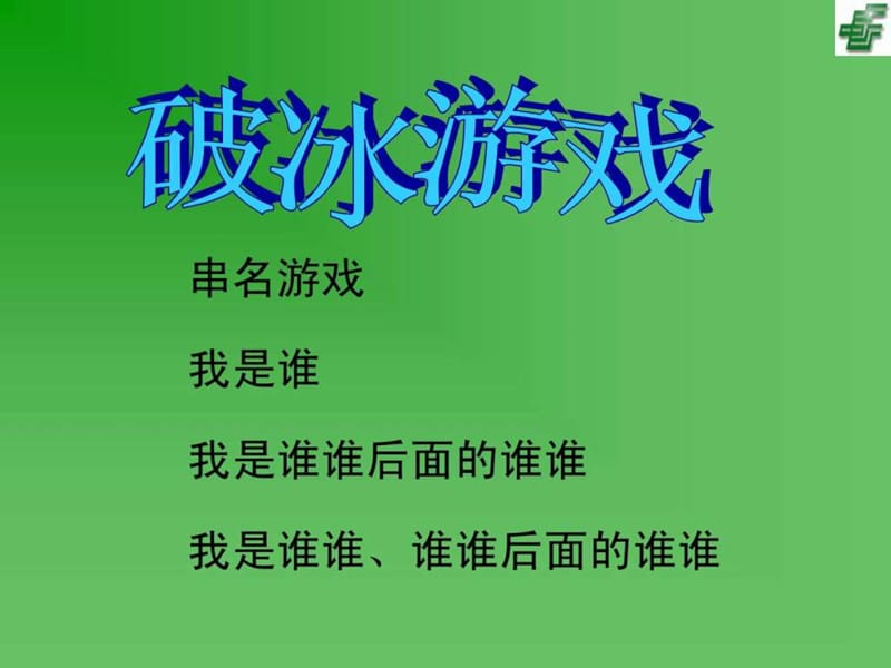 《团队精神提升》PPT课件.ppt_第2页