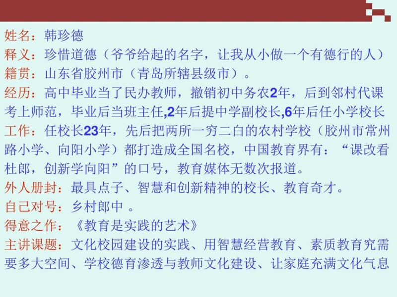 用爱心与智慧耕耘教育(中国教育学会学校文化研究分会.ppt_第2页