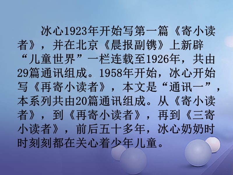 2017春四年级语文下册第27课再寄辛者教学课件冀教版.ppt_第2页