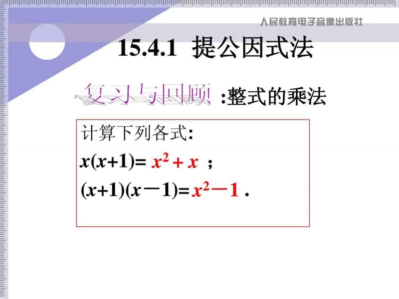 因式分解ppt课件人教版八年级上册.ppt_第2页