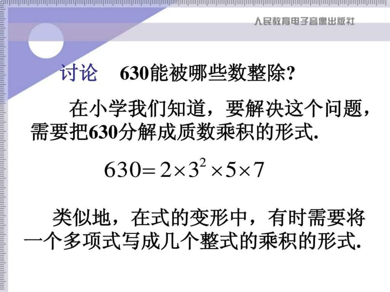 因式分解ppt课件人教版八年级上册.ppt_第3页