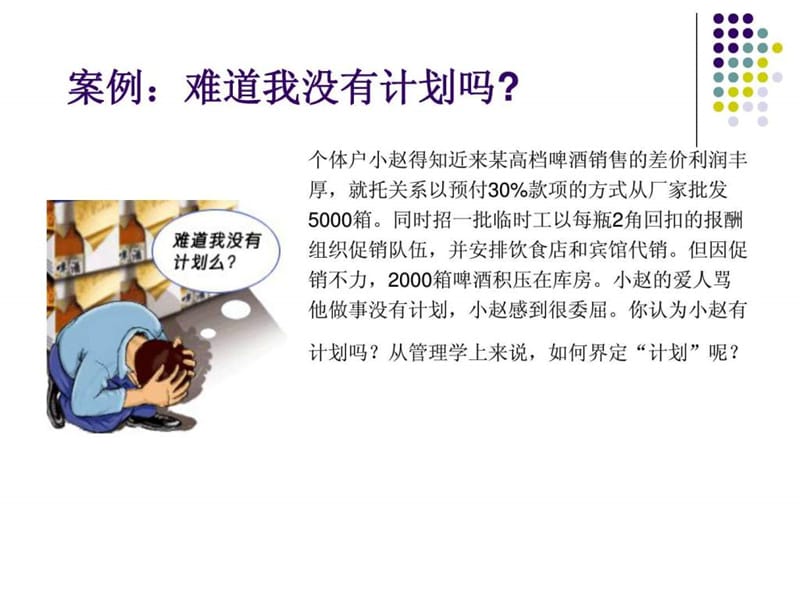 管理学第五章计划.ppt_第2页