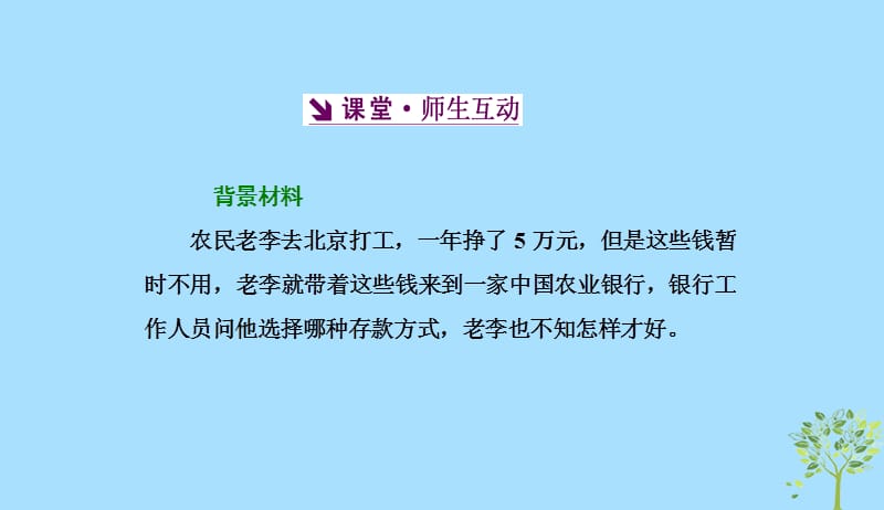 2018_2019学年高中政治第二单元生产劳动与经营第六课投资理财的选择第一框储蓄存款和商业银行课件新人教版必修120190412162.ppt_第3页