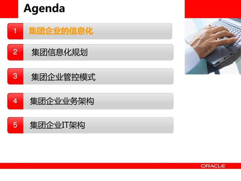 集团管控与IT战略.ppt_第2页