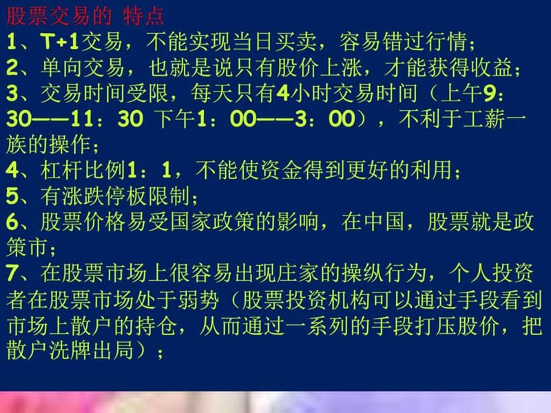 外汇投资交易入门(基础知识).ppt_第2页