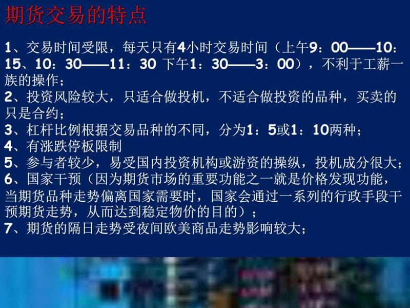 外汇投资交易入门(基础知识).ppt_第3页