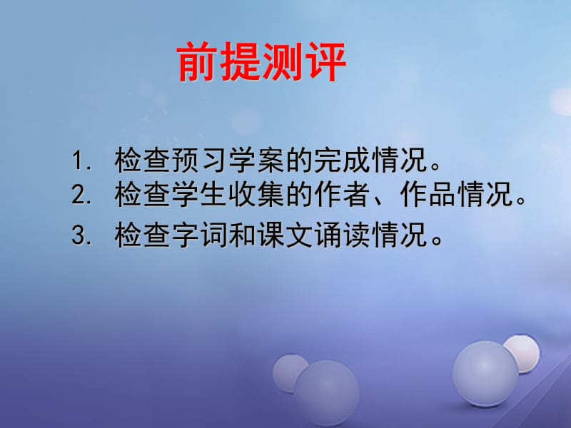 2016年秋季版七年级语文上册第一单元3雨的四季课件新人教版.ppt_第3页