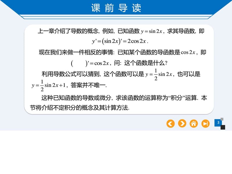 同济版 高等数学(上册) 第三章课件.ppt_第3页