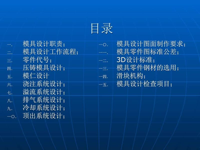 模具设计标准--汽车比亚迪.ppt_第2页