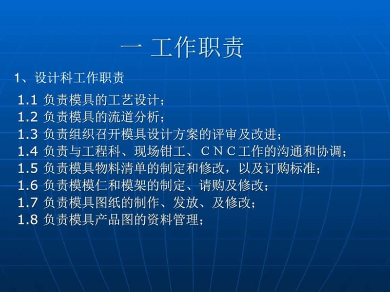 模具设计标准--汽车比亚迪.ppt_第3页