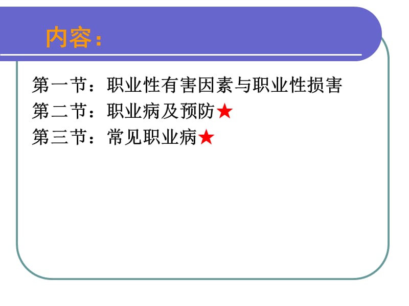 职业环境与健康ppt课件.ppt_第2页