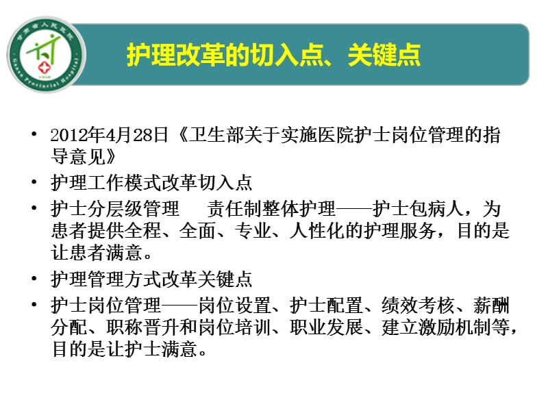 护理人员分级与岗位管理新ppt课件.ppt_第2页