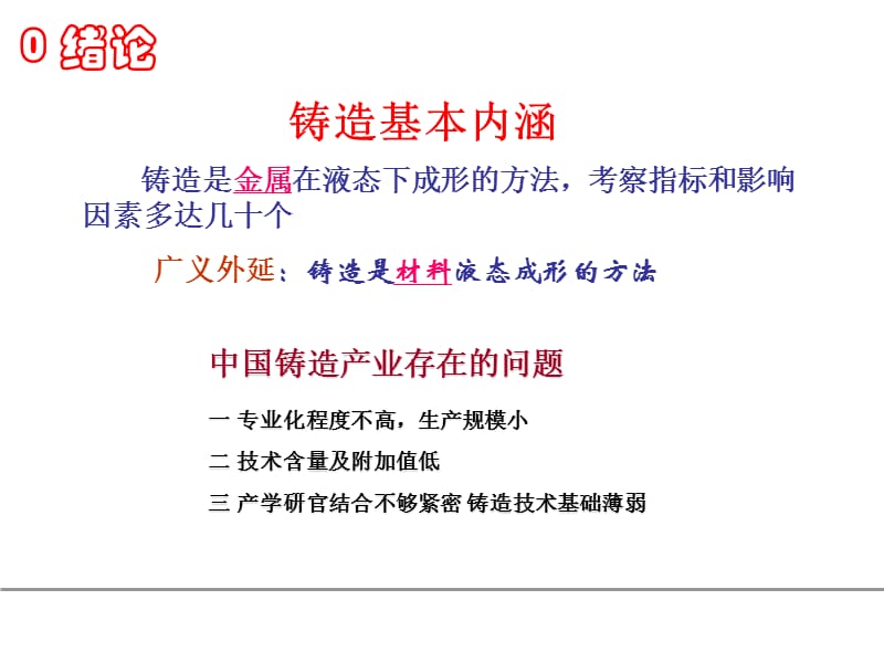 铸造合金+铸铁部分.ppt_第1页