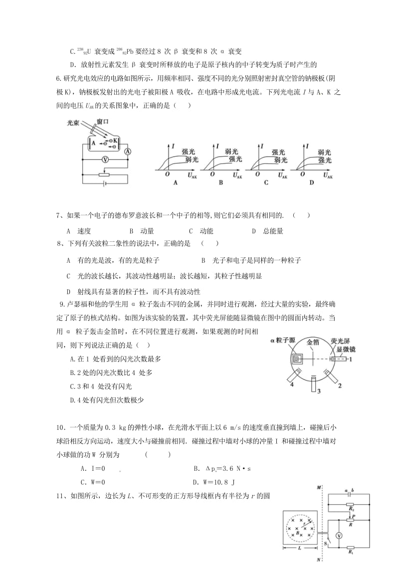 福建省莆田市2016_2017学年高二物理下学期第二次月考试题20170808035.wps_第2页