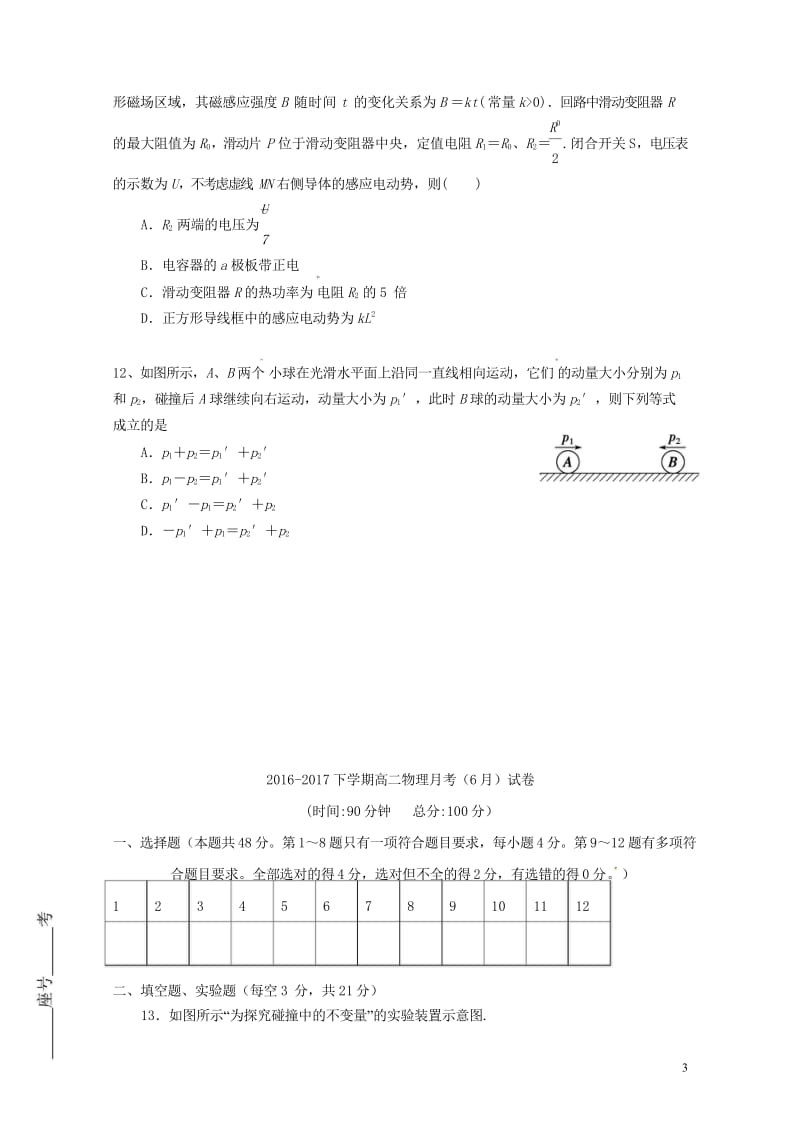 福建省莆田市2016_2017学年高二物理下学期第二次月考试题20170808035.wps_第3页