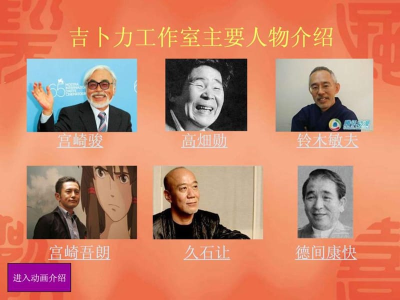 宫崎骏经典动画欣赏.ppt_第2页