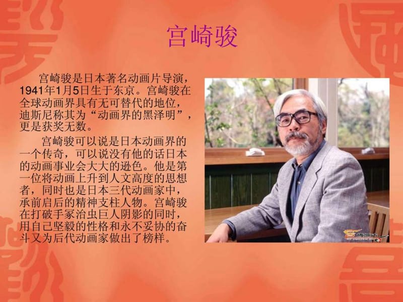 宫崎骏经典动画欣赏.ppt_第3页