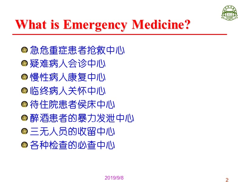 降阶梯思维在急诊中的临床应用ppt课件.ppt_第2页