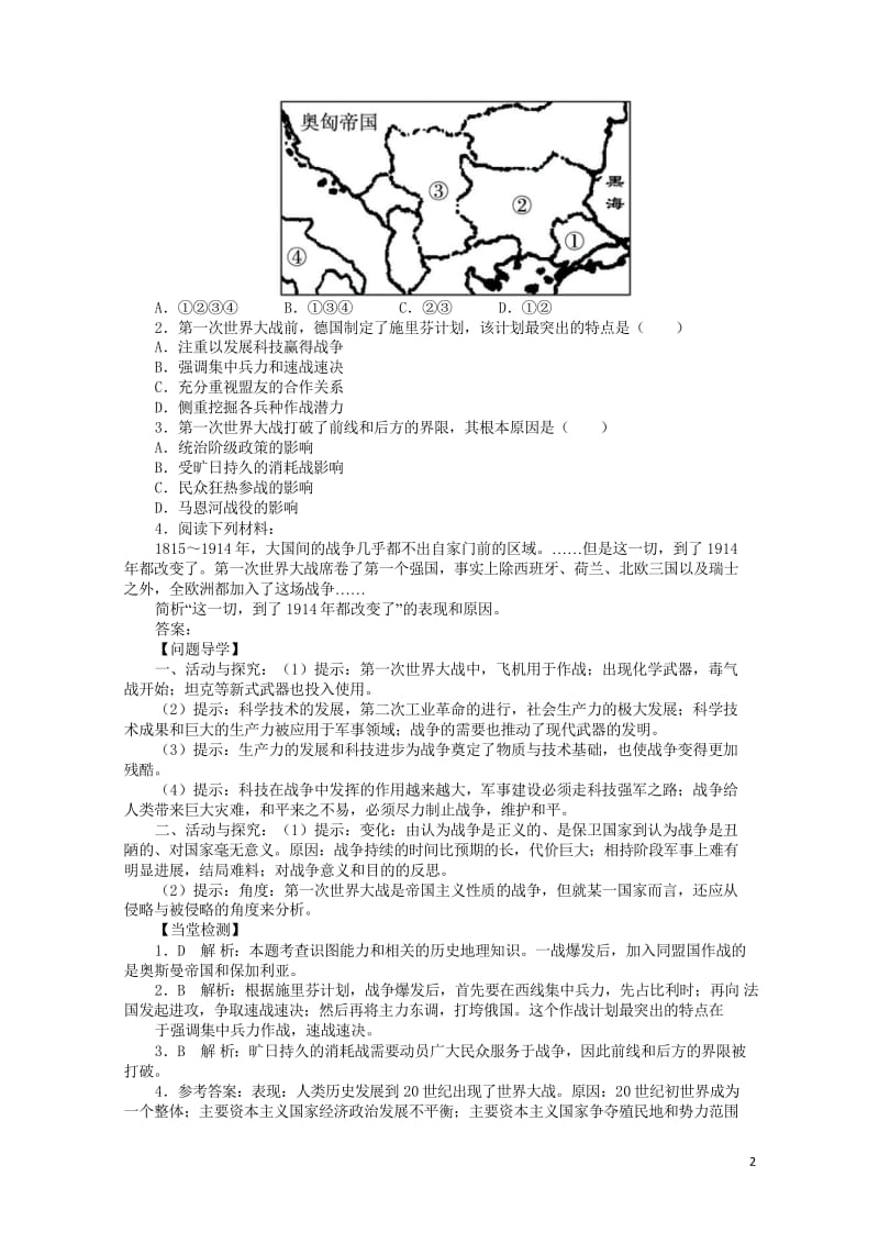 高中历史专题一第一次世界大战二第一次世界大战的经过学案1人民版选修32017062702139.wps_第3页