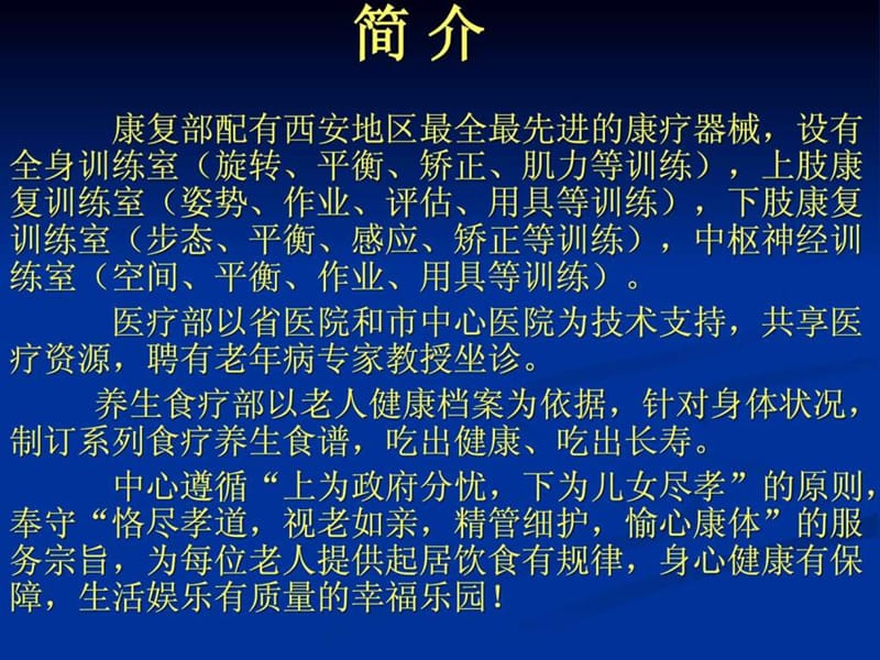 长安区中心敬老院.ppt_第3页