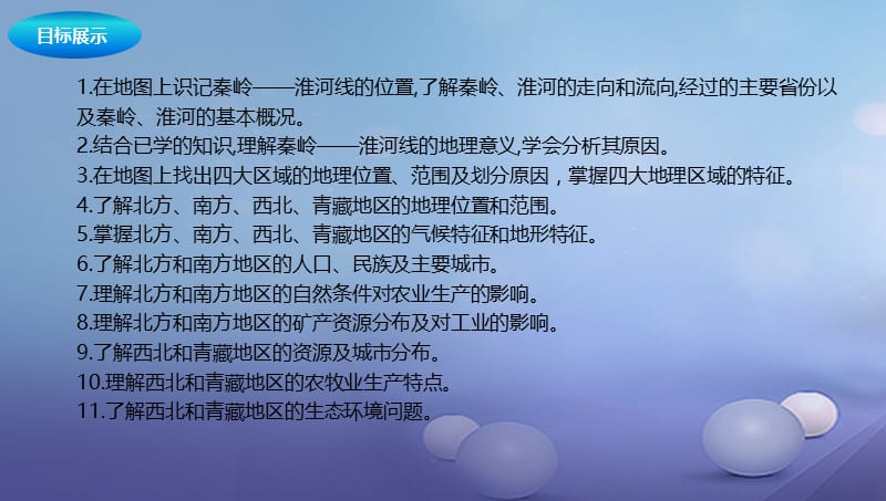 八年级地理下册第五章中国的地域差异复习课件新版湘教版.ppt_第2页