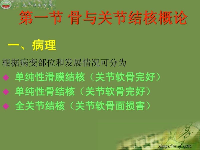 骨与关节结核(10-10).ppt_第3页