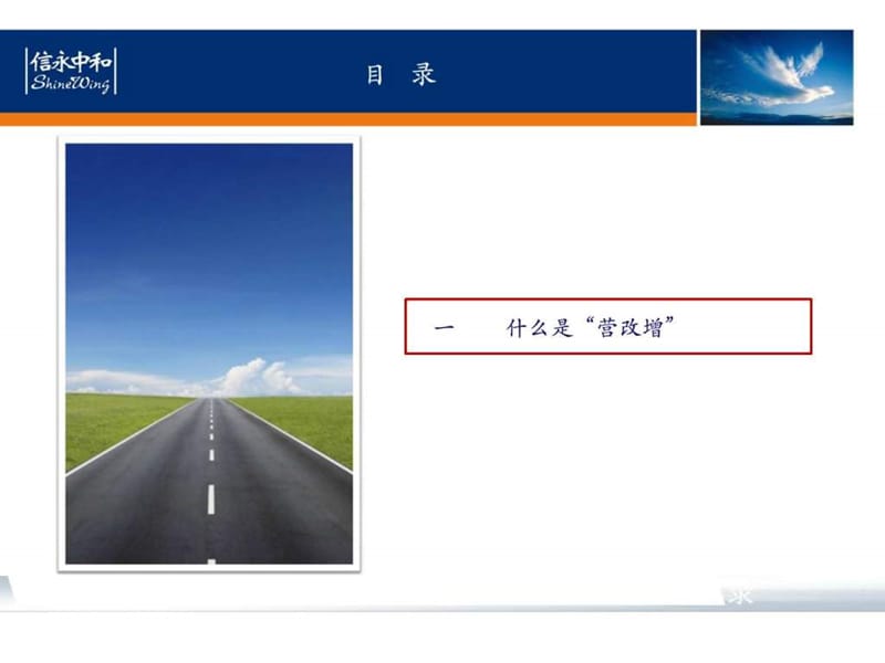 物业管理行业营改增培训课件.ppt_第3页