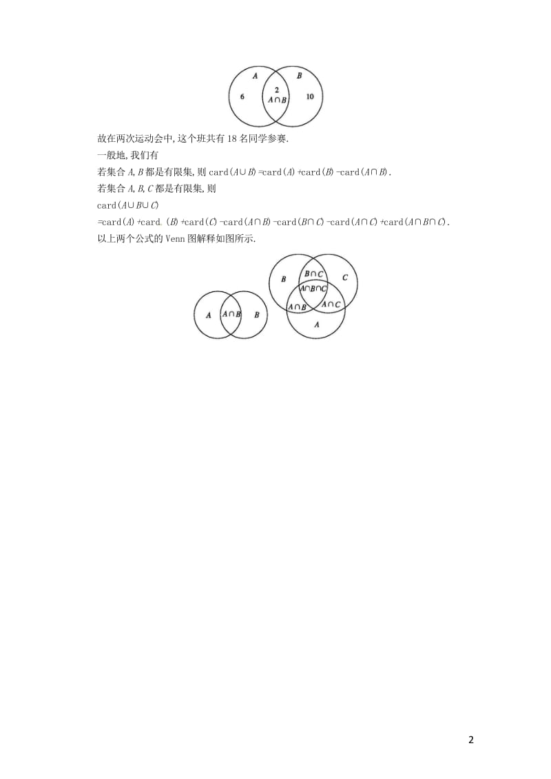 高中数学第一章集合与函数概念1.1.3第1课时并集和交集教案新人教A版必修120170718217.wps_第2页